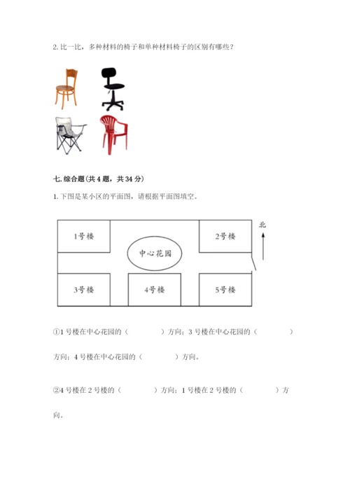 教科版二年级上册科学期末测试卷附参考答案【轻巧夺冠】.docx