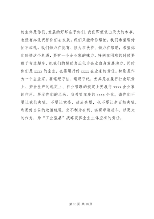 工业经济发展推进会讲话.docx