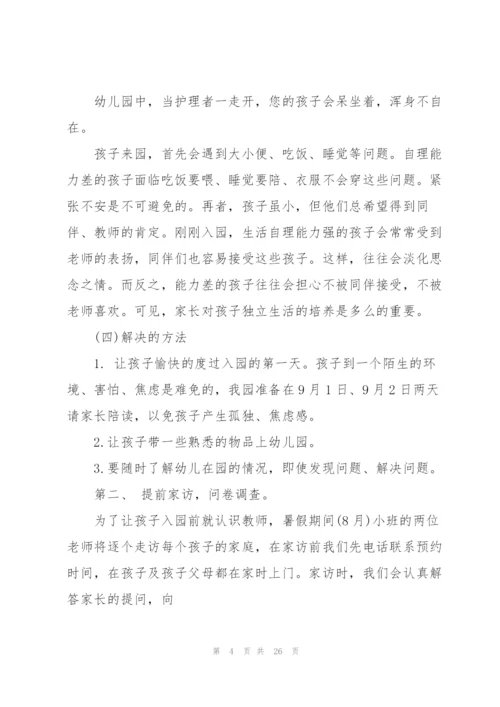 幼儿园新生家长会发言稿五篇.docx