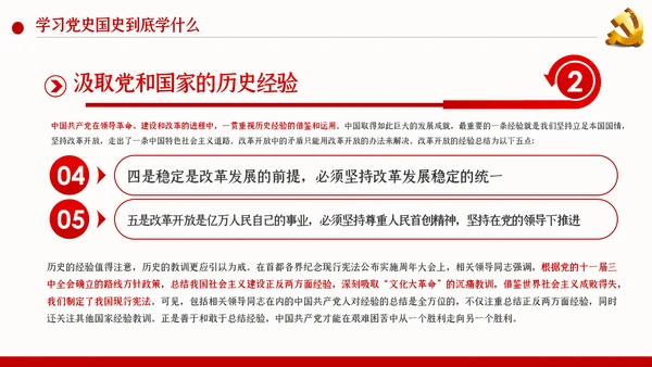 牢记党史国史践行初心使命党建党课PPT模板