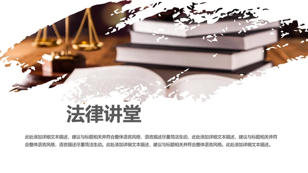 法律讲堂知识讲座培训普法宣传PPT模板