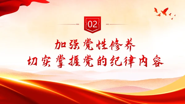 七一建党节专题党性修养做一名好党员好干部党建PPT
