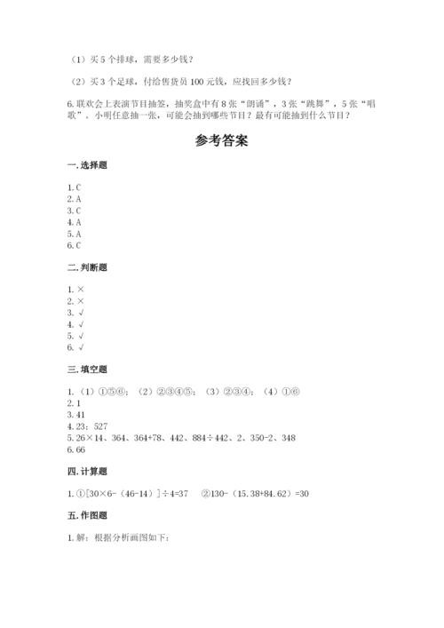 苏教版四年级上册数学期末测试卷精品【综合题】.docx