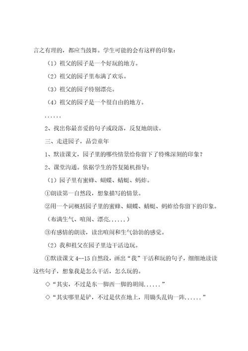 小学五年级语文下册《祖父的园子》教案（5篇）