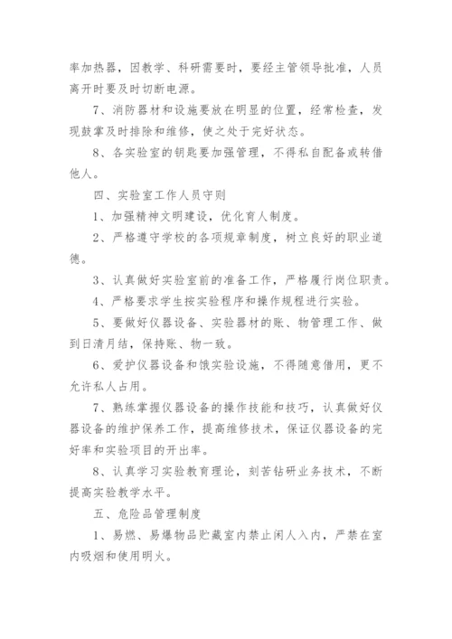 化学实验室安全管理制度.docx
