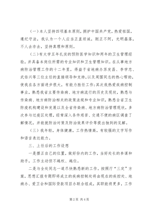 卫生系统竞职演讲 (2).docx