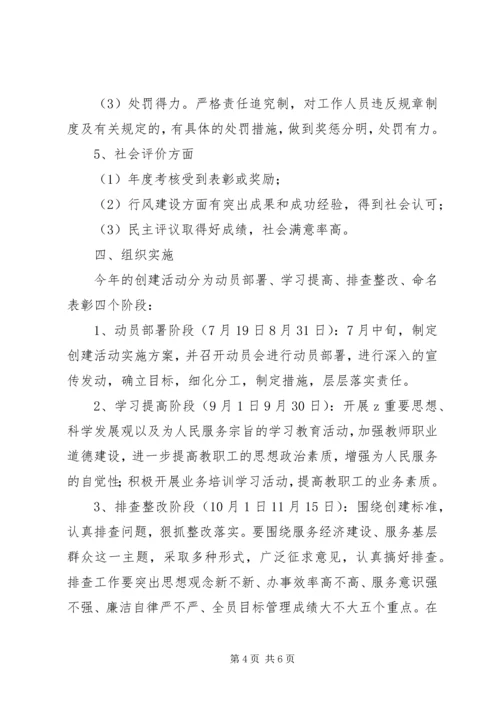 营东一中创建“群众满意的窗口单位”活动实施方案.docx