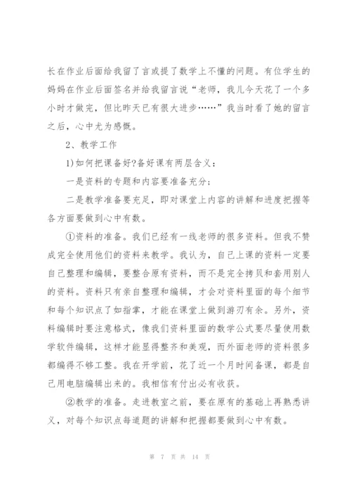 教师暑期个人工作总结范文5篇.docx