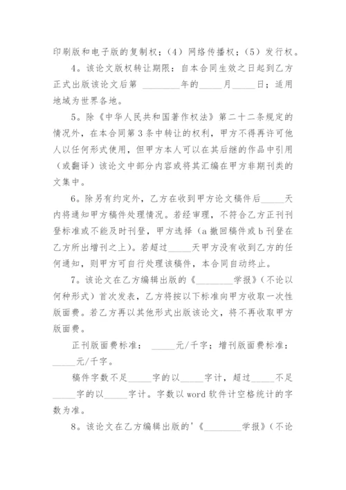 论文版权转让合同【编辑最新精选】.docx