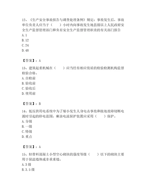 2023年机械员继续教育题库及参考答案a卷