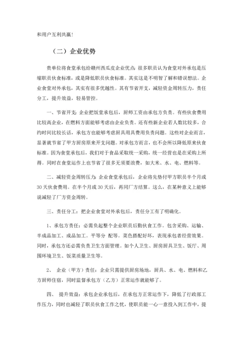 企业公司食堂服务承包服务专业方案.docx