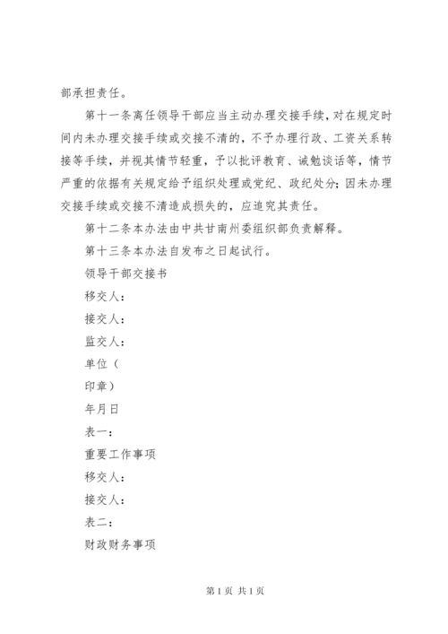 最新干部离任交接的报告 (2).docx