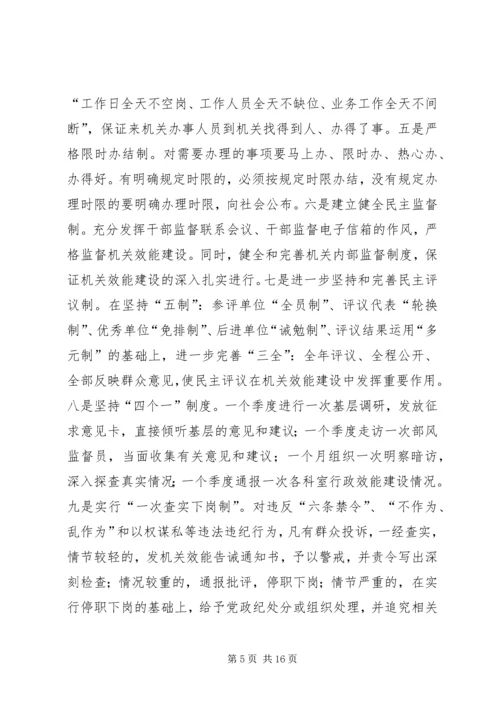 乡镇年度行政机关效能建设工作计划_1.docx