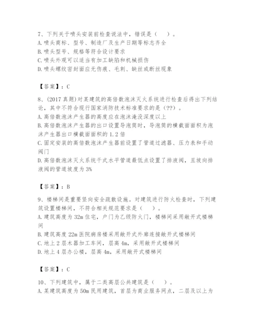 注册消防工程师之消防技术综合能力题库附完整答案【考点梳理】.docx
