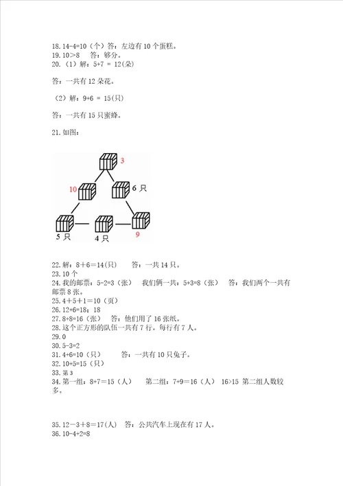 小学一年级上册数学应用题50道含完整答案必刷