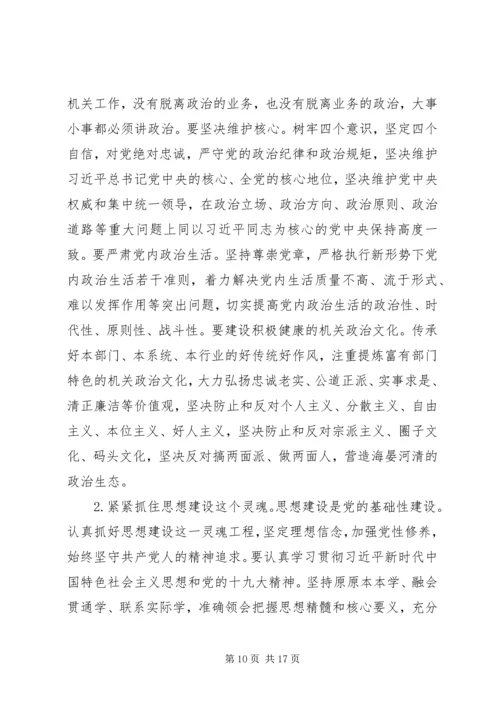 县直机关XX年党的工作会议讲话稿.docx