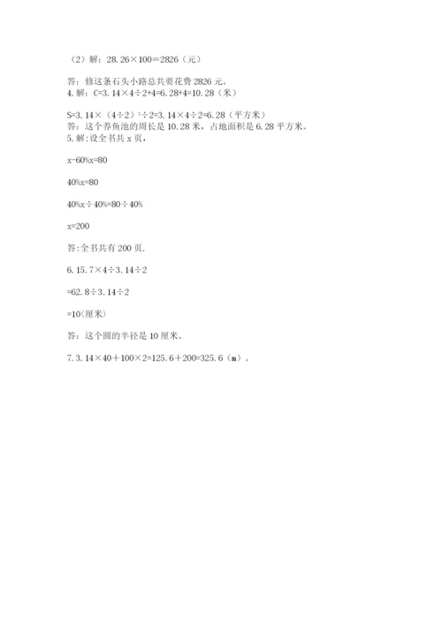 小学数学六年级上册期末考试试卷含答案【达标题】.docx