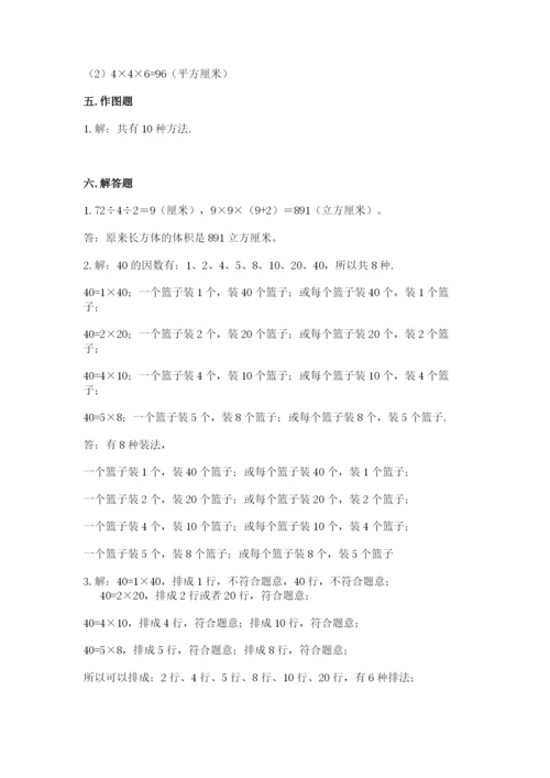 人教版五年级下册数学期中测试卷及答案一套.docx
