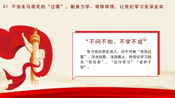 党支部五分钟微党课ppt：让党纪学习教育见实效