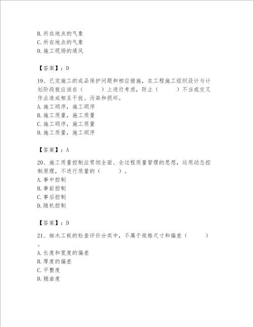 2023年质量员装饰质量专业管理实务题库含完整答案有一套