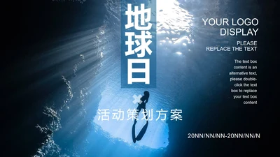 蓝色简约风地球日活动策划方案PPT模板