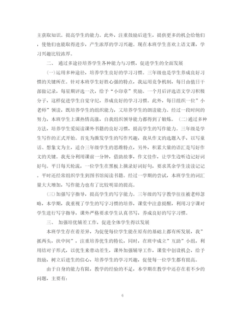 精编之小学三年级语文教师工作总结范文.docx