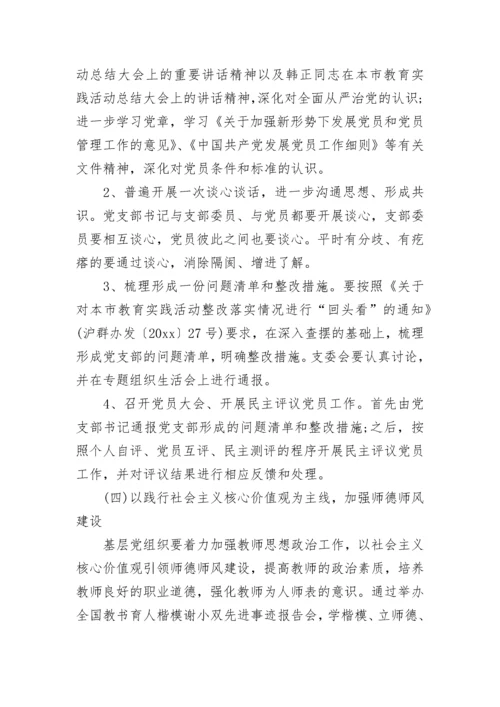 党员教育培训工作计划.docx