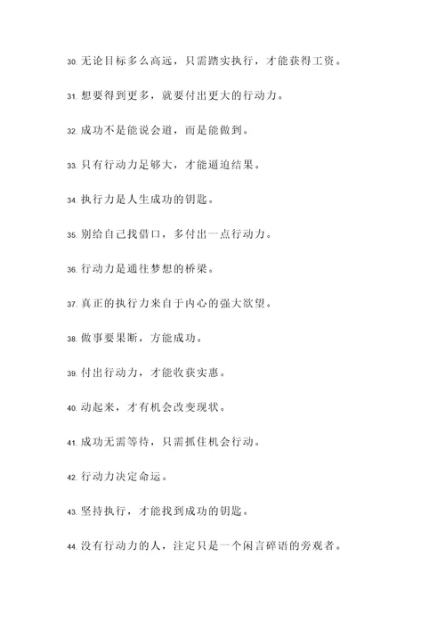 工资执行名言警句