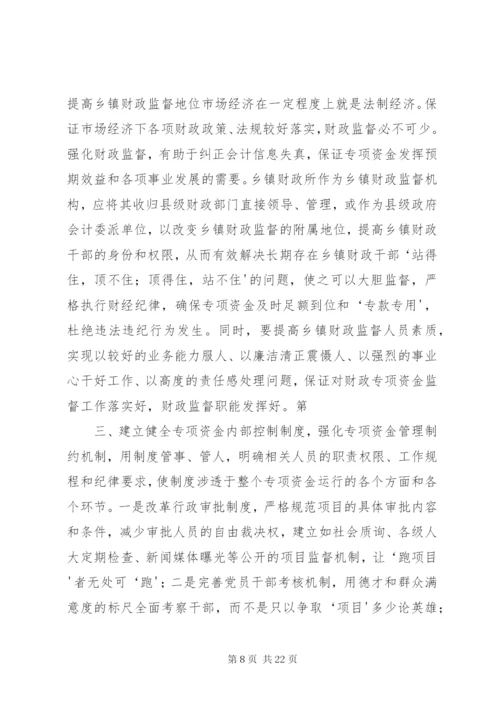 在乡镇财政资金管理中也存在不容忽视的突出问题_1.docx