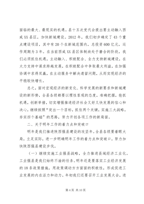 副书记在领导干部集中学习会发言.docx