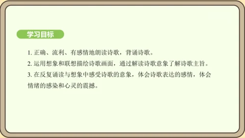 七年级语文上册第六单元课外古诗词诵读（二）-《夜雨寄北》课件（22张PPT)