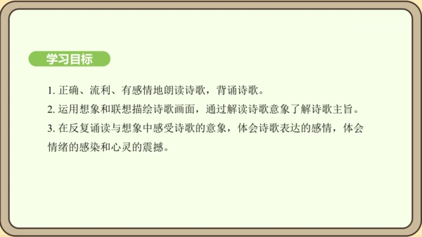 七年级语文上册第六单元课外古诗词诵读（二）-《夜雨寄北》课件（22张PPT)