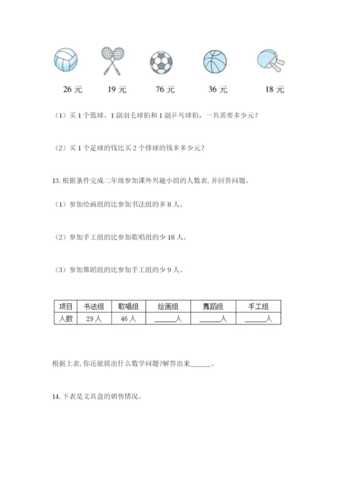 小学二年级数学应用题大全及完整答案1套.docx