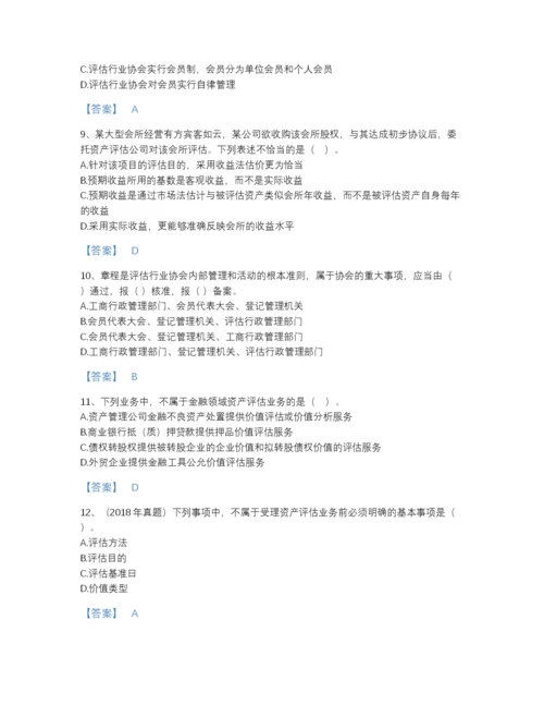 2022年吉林省资产评估师之资产评估基础自测模拟试题库有答案.docx