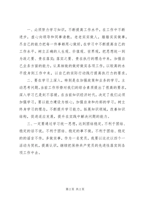 学习“四个一”活动的心得体会.docx