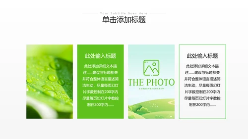 绿色环保节能创建绿化构建生态文明城市PPT