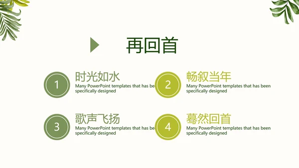 致青春同学会毕业纪念册动态PPT模板