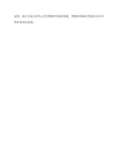 精神传销摸底排查方案.docx