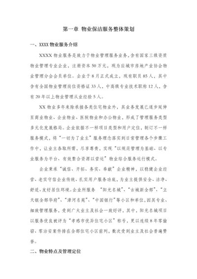 医院物业保洁服务专业方案.docx