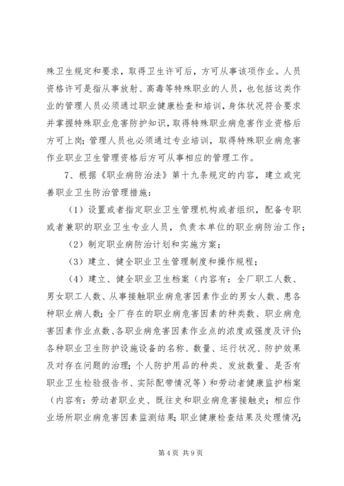 职业病防治工作方案.docx