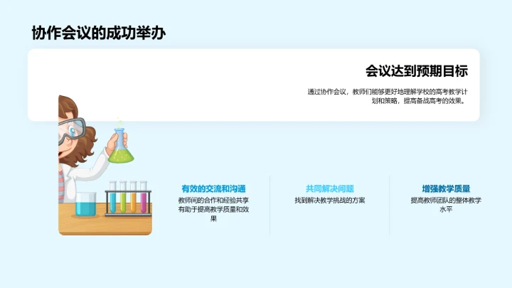 高考教学策略解析PPT模板