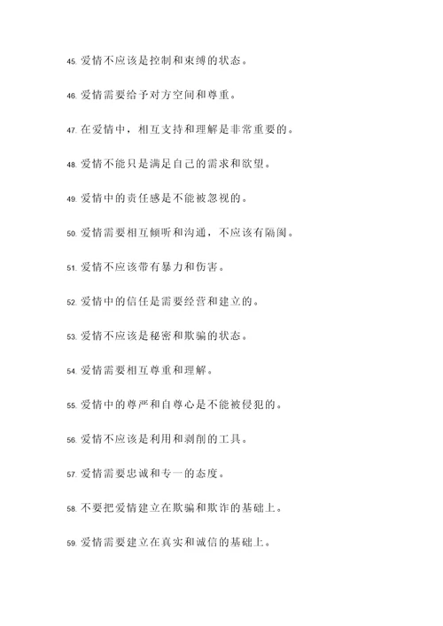关于感情道德名言警句