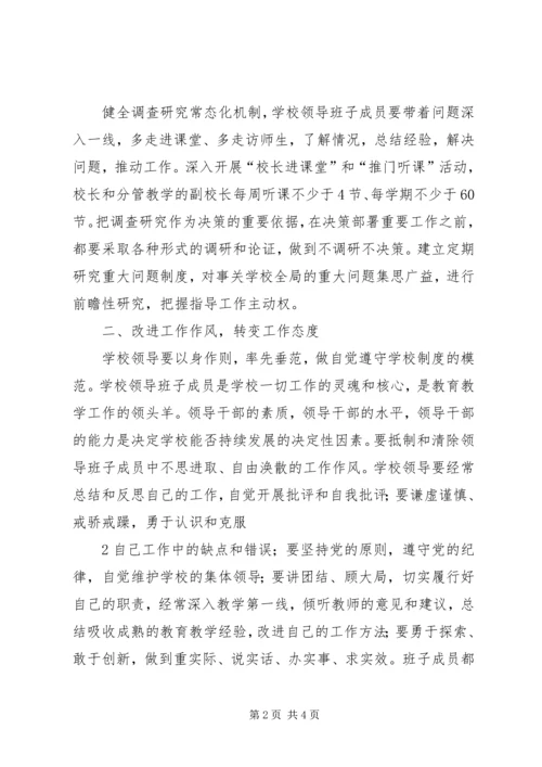 公园路中学关于改进工作作风、密切联系群众的实施办法大全 (3).docx