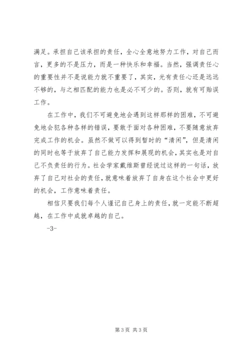 学习心得—责任比能力更重要.docx