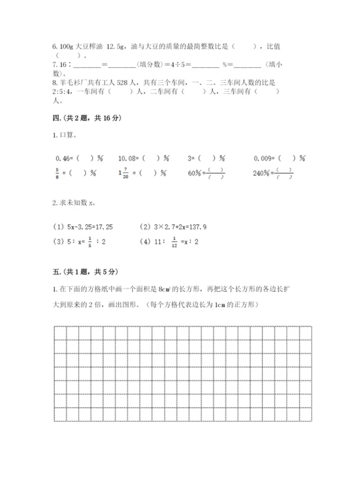 浙教版数学小升初模拟试卷附参考答案（b卷）.docx