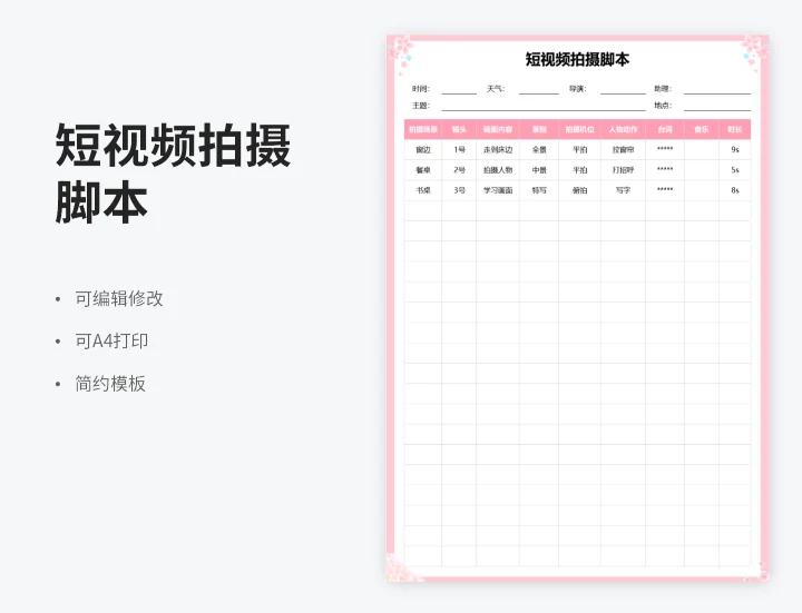 通用短视频拍摄脚本