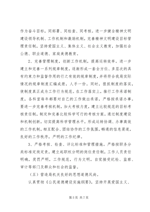 建设局创建文明单位计划.docx