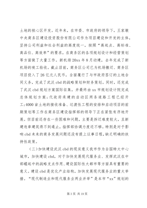 商务考察报告2篇 (2).docx