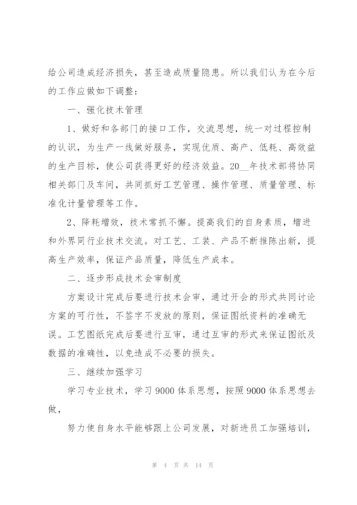技术人员年终实用工作总结范文.docx