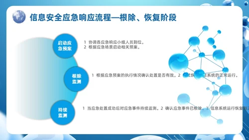 蓝色科技风信息安全应急响应及处置演练培训PPT应急培训